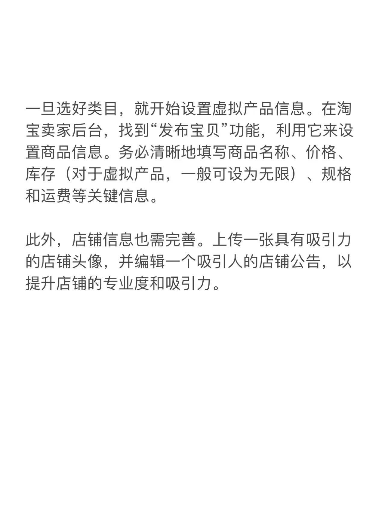 %title插图%num 要在淘宝上设置虚拟类目,你需要按照以下步骤操作