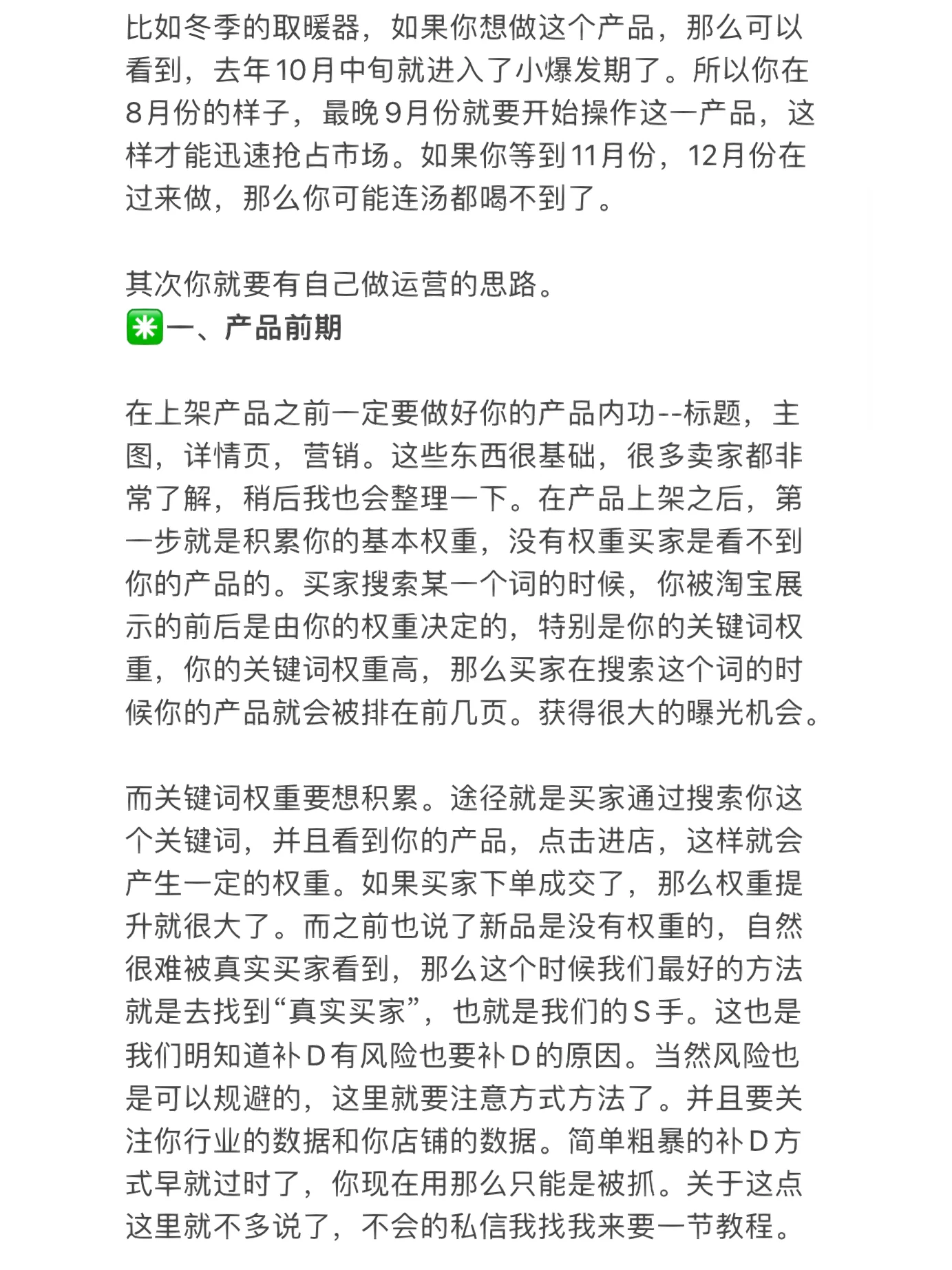 全方位分析打造爆款的思路和技巧(上篇)