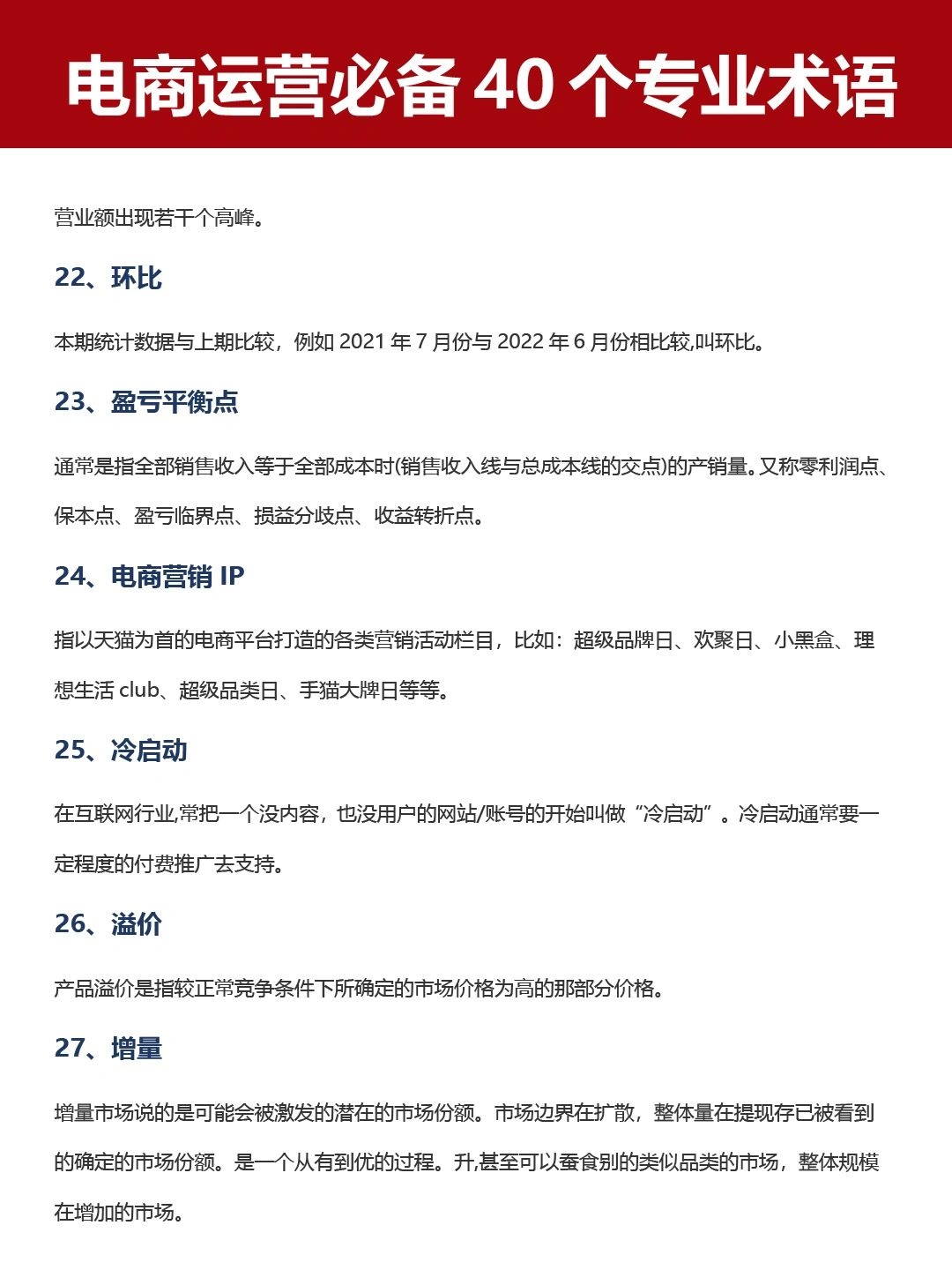 想做电商运营这40个专业术语一定要知道