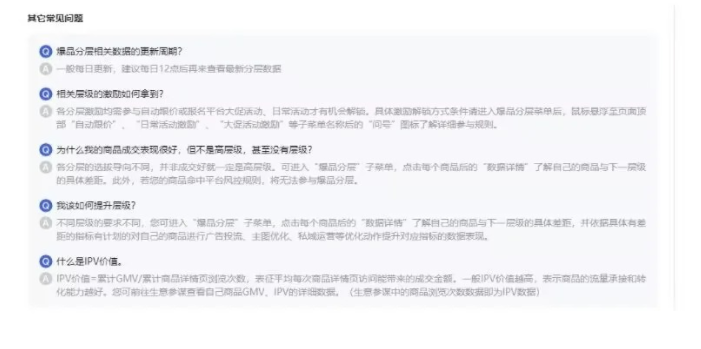 被同行私藏的技巧：商品分层等级做好。