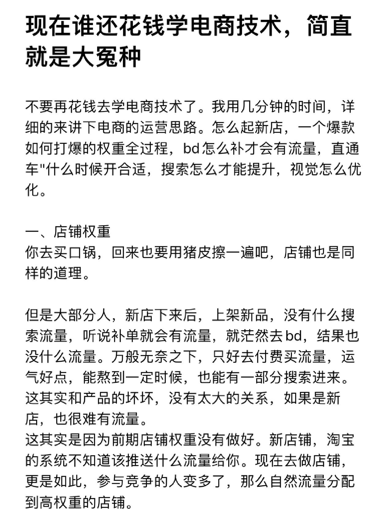 现在谁还花钱学电商技术，简直就是大冤种