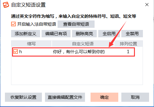 %title插图%num 搜狗设置快捷短语