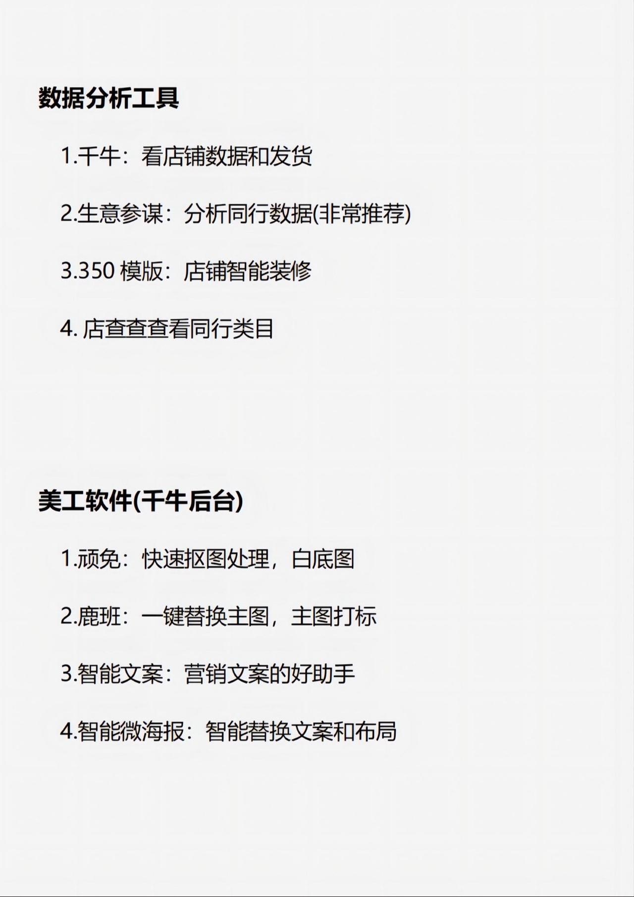 电商新手必备运营工具