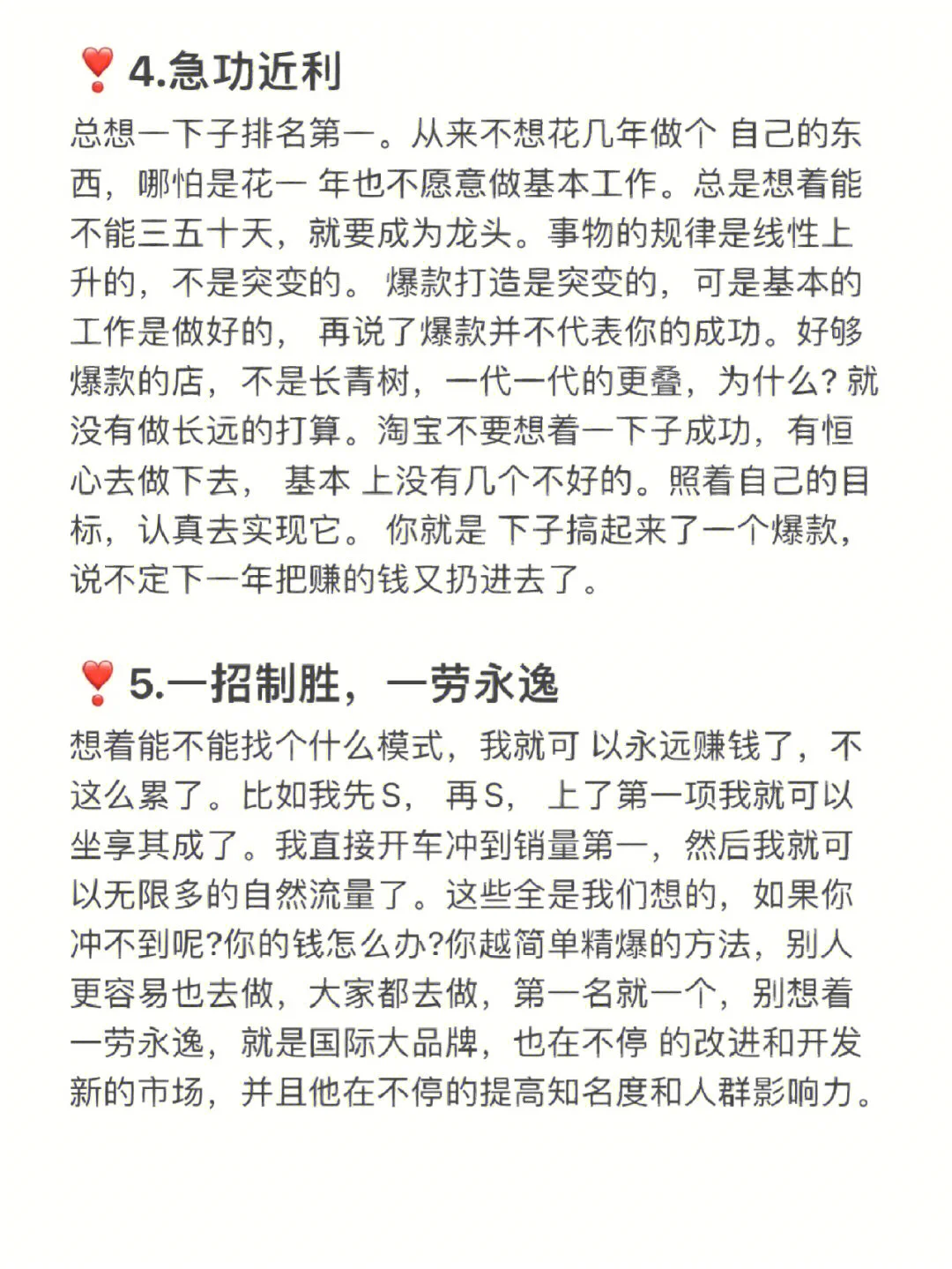 做淘宝店铺千万不能做的6件事！运营要知道不会运营店铺的看图4图 ...