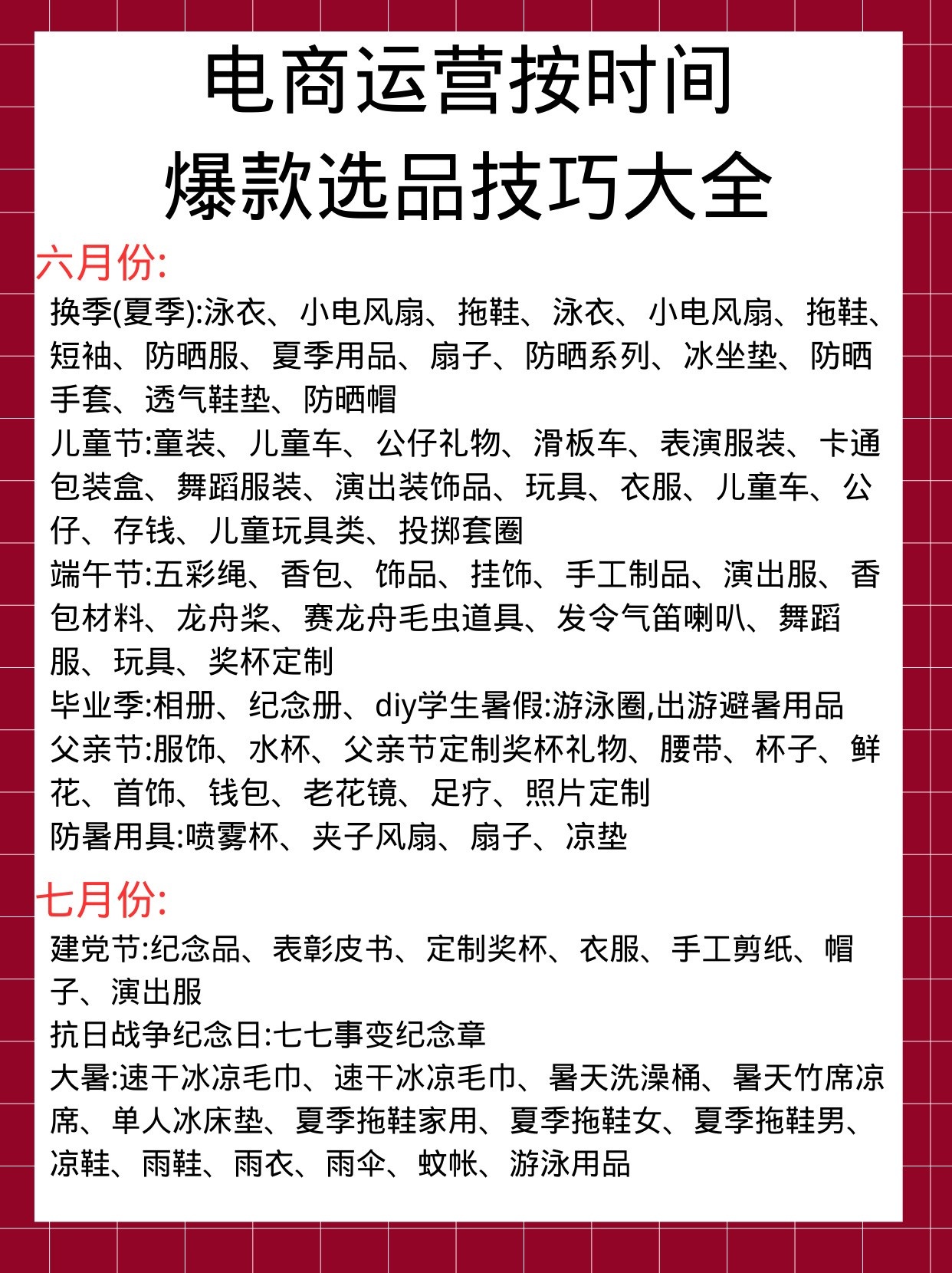 电商运营按时间爆款选品技巧今天给大家分享一下电商选品技巧，做 ...