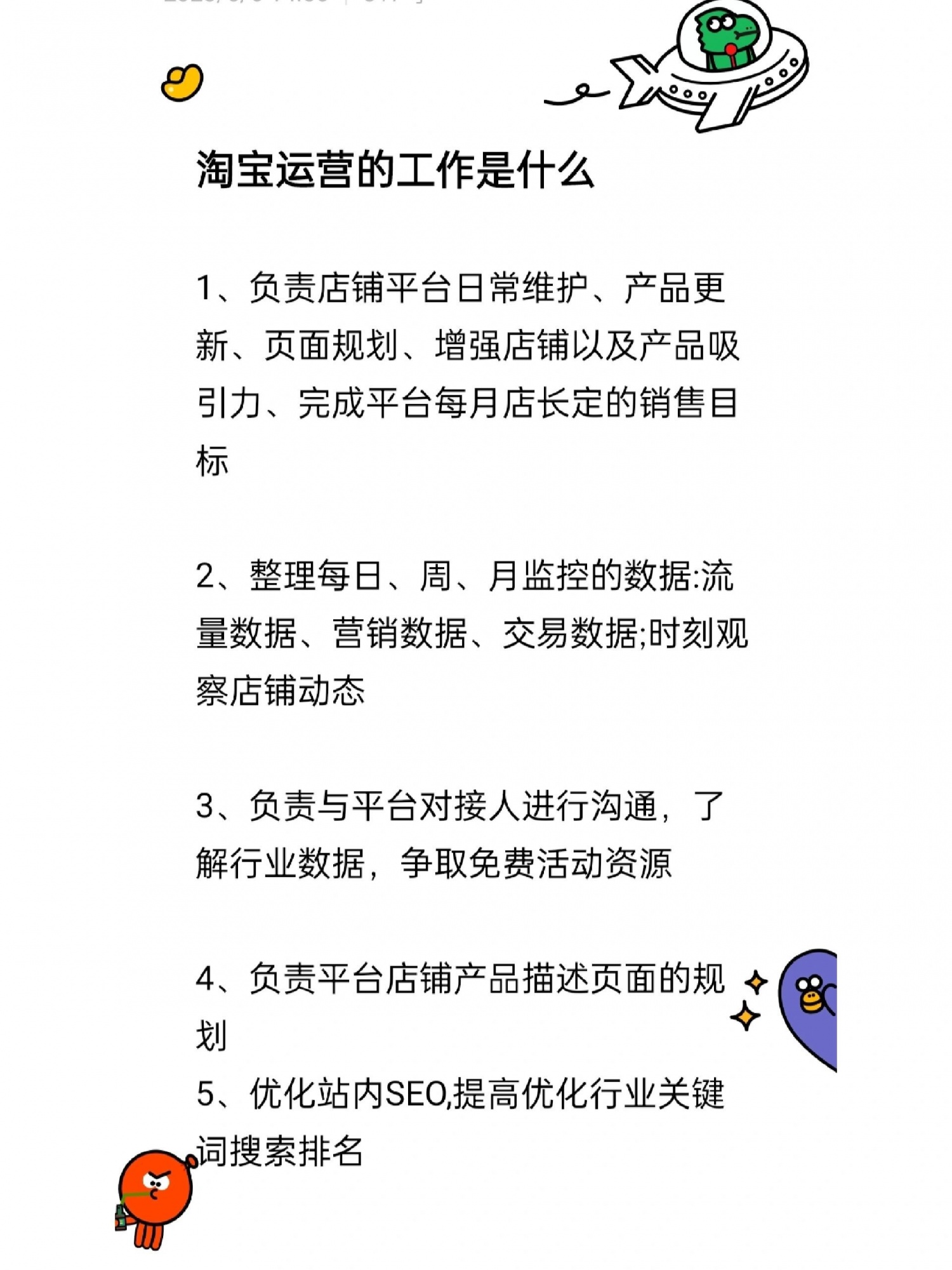 电商运营的工作都包括什么