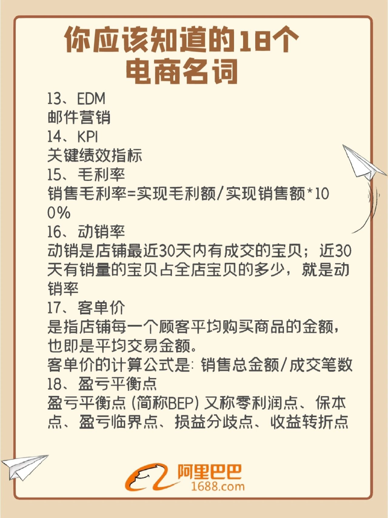 %title插图%num 做电商,你应该知道的18个电商名词