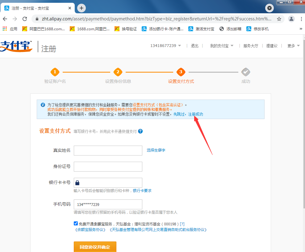 %title插图%num 2021淘宝小号注册方法,老白号制作教程