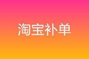 %title插图%num 淘宝店铺没有流量和销量怎么办?