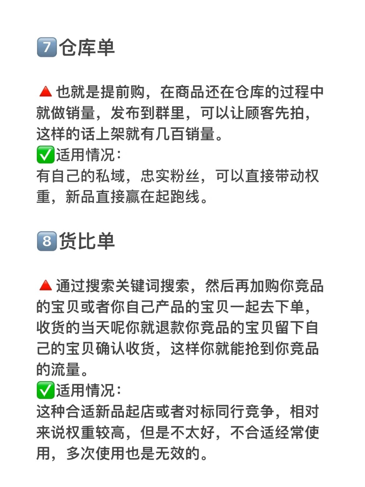 8种电商起店单量玩法！不要学会第8种！
