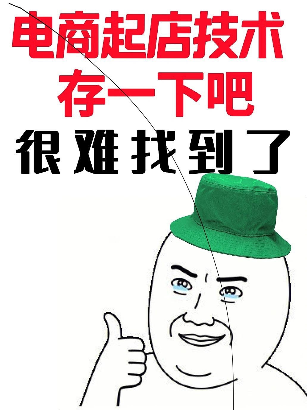 做了电商老板才知道运营这么简单！