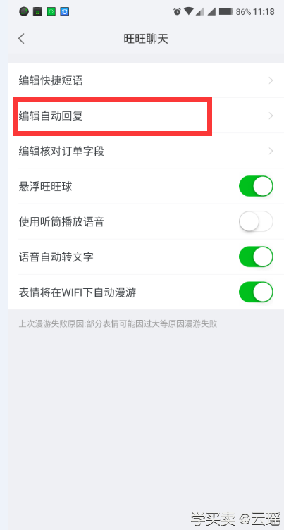 %title插图%num 在淘宝网店中,如何设置自动回复呢?