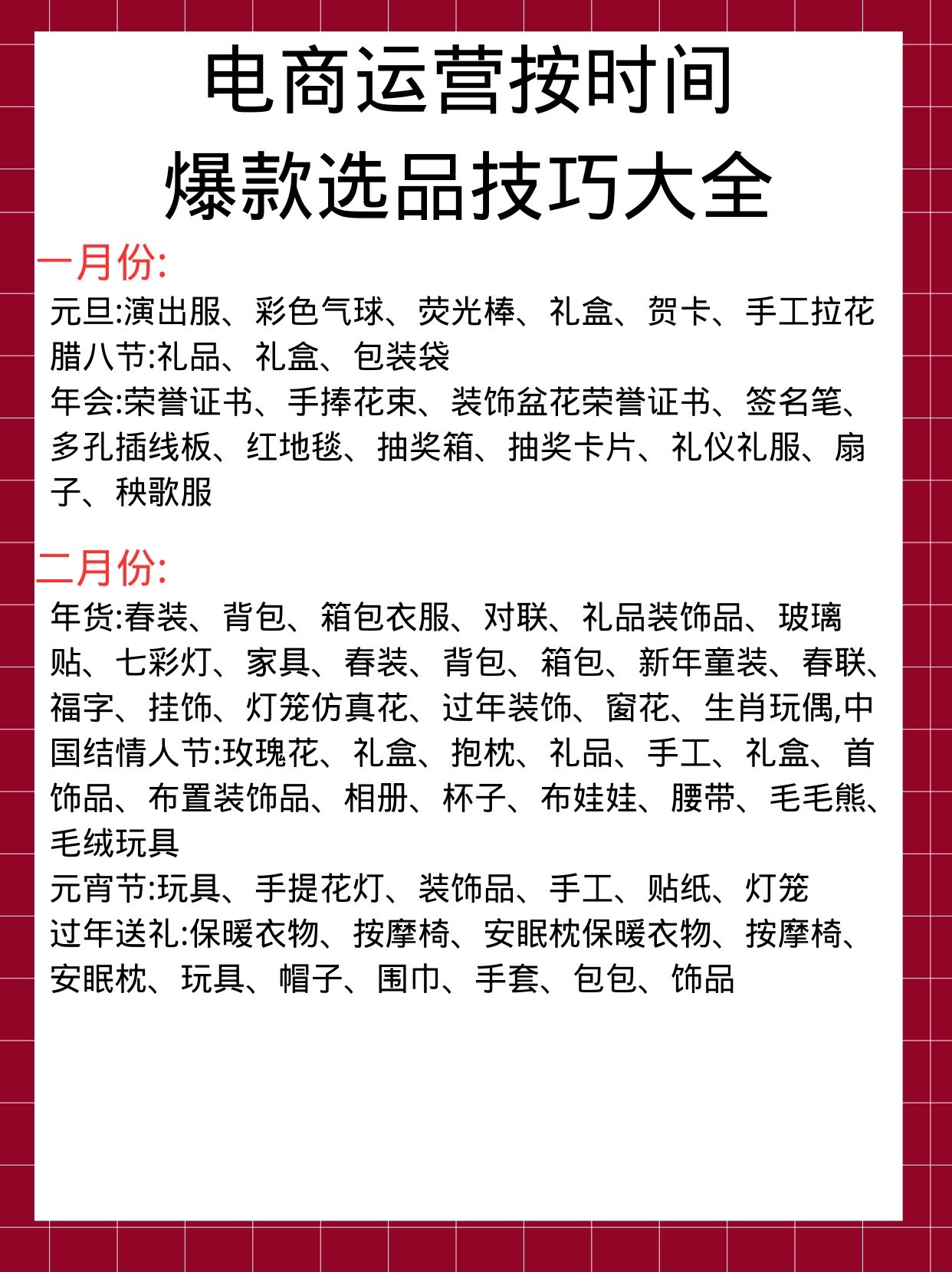 电商运营按时间爆款选品技巧今天给大家分享一下电商选品技巧，做 ...