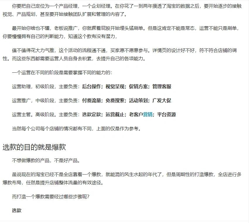 做淘宝，有时候选择往往大于努力选品选的好，流量跑不了 ...