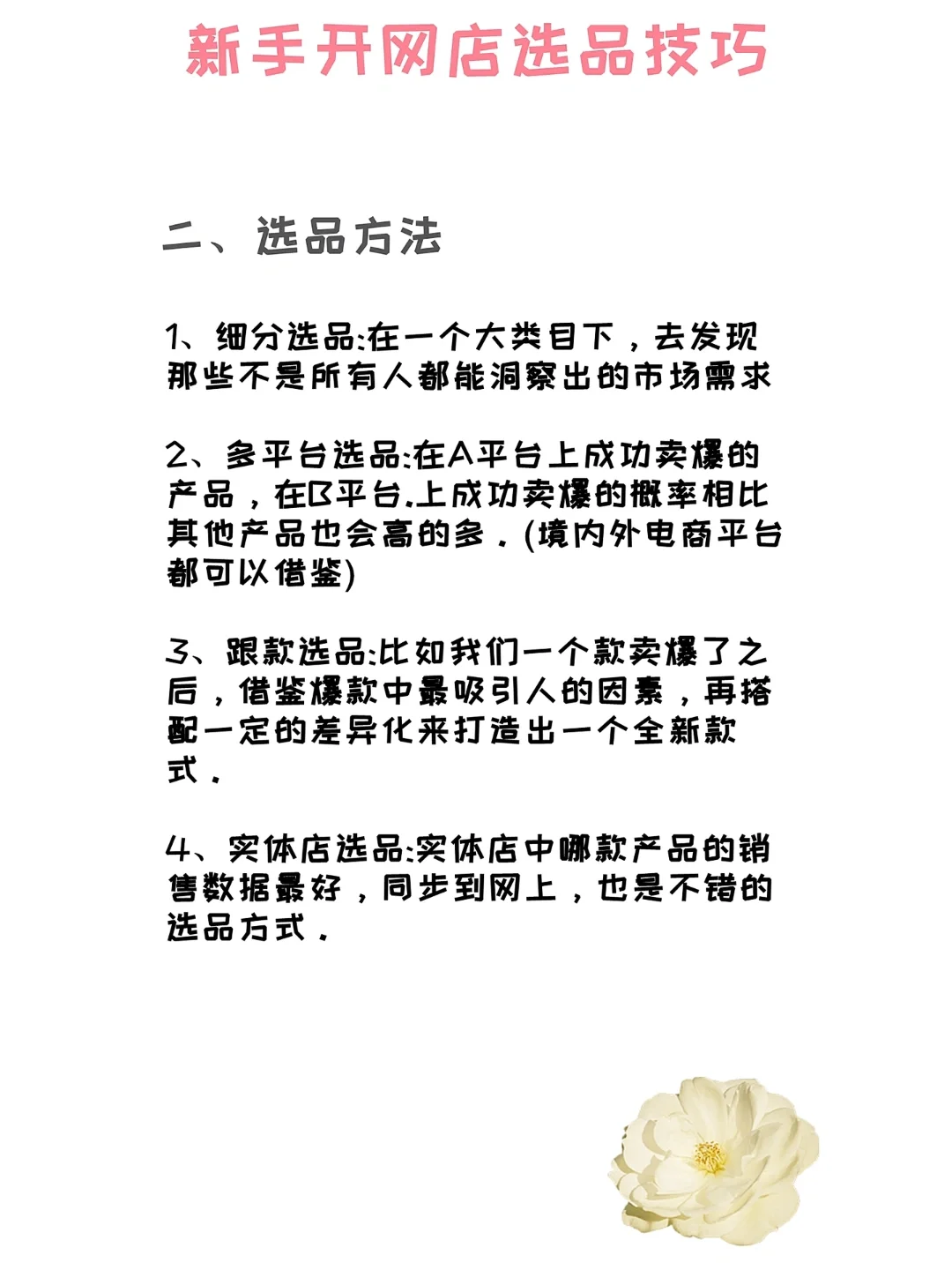 新手开网店选品技巧