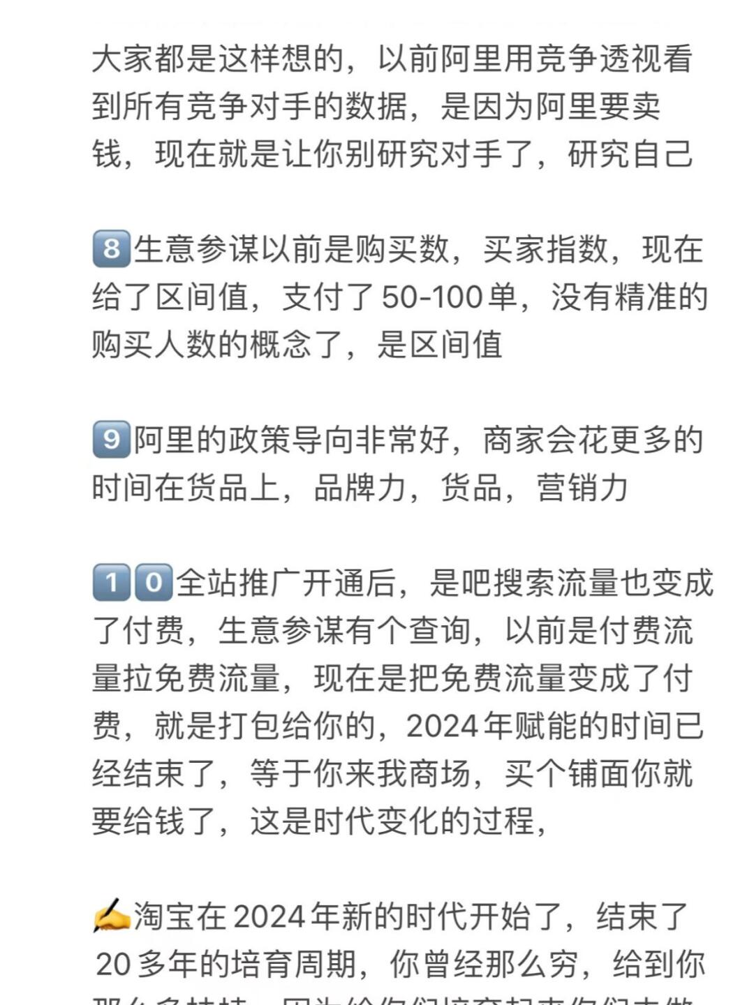 绝密！2024新时代开始 电商新老运营 码住