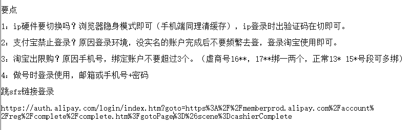 %title插图%num 2021淘宝小号注册方法,老白号制作教程