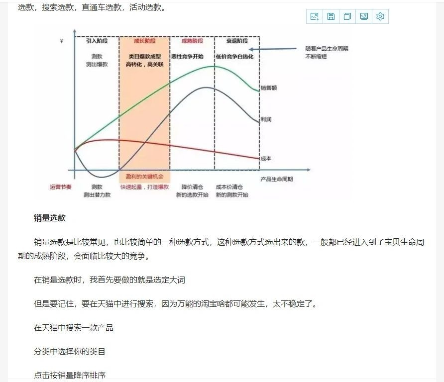 做淘宝，有时候选择往往大于努力选品选的好，流量跑不了 ...