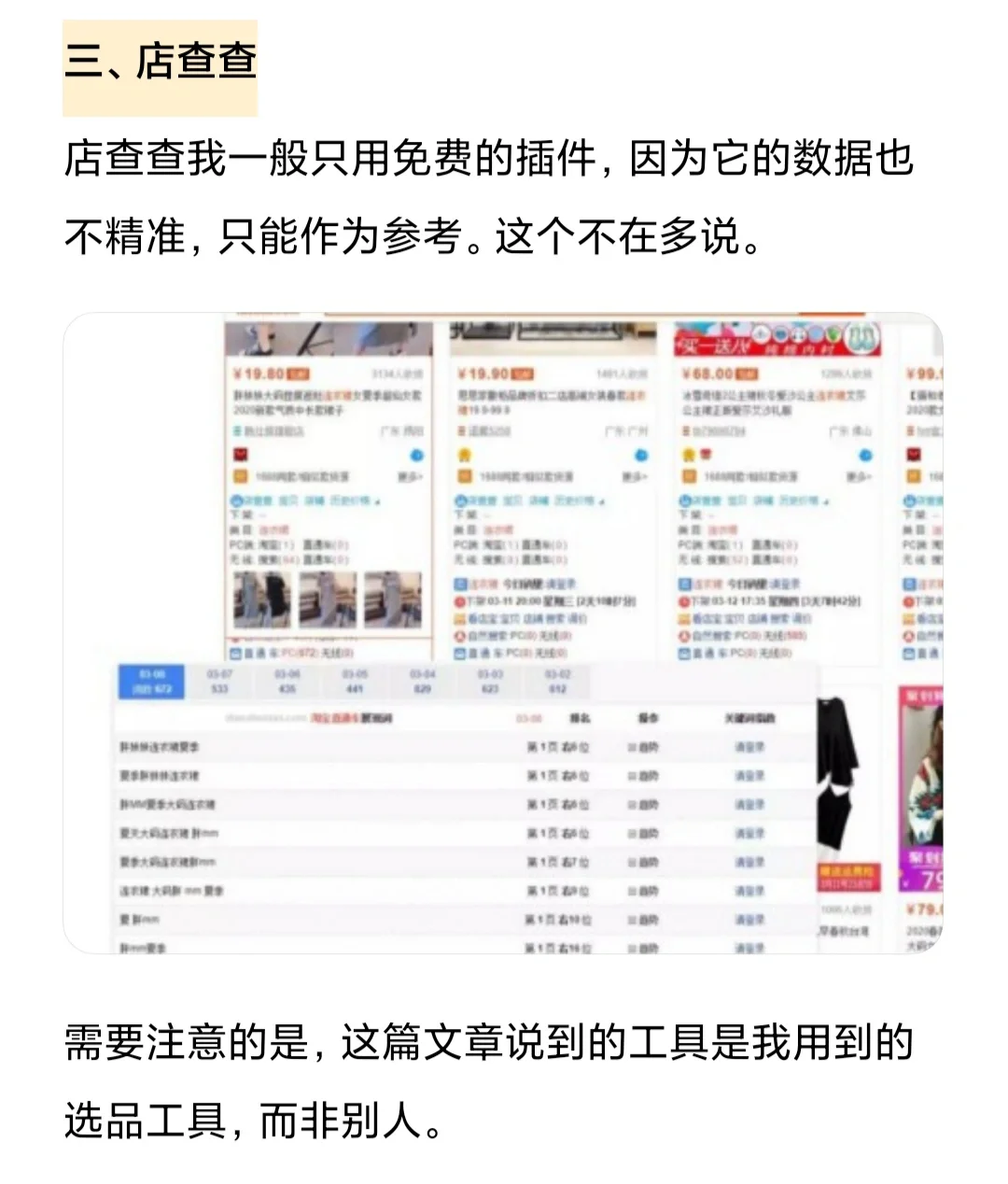 %title插图%num 新手做电商用这3个选品工具,就从没拉胯过