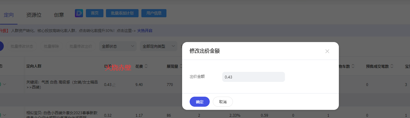 运营总监：运营都该学的，引力魔方词包+资源位，做拉新和货品标签