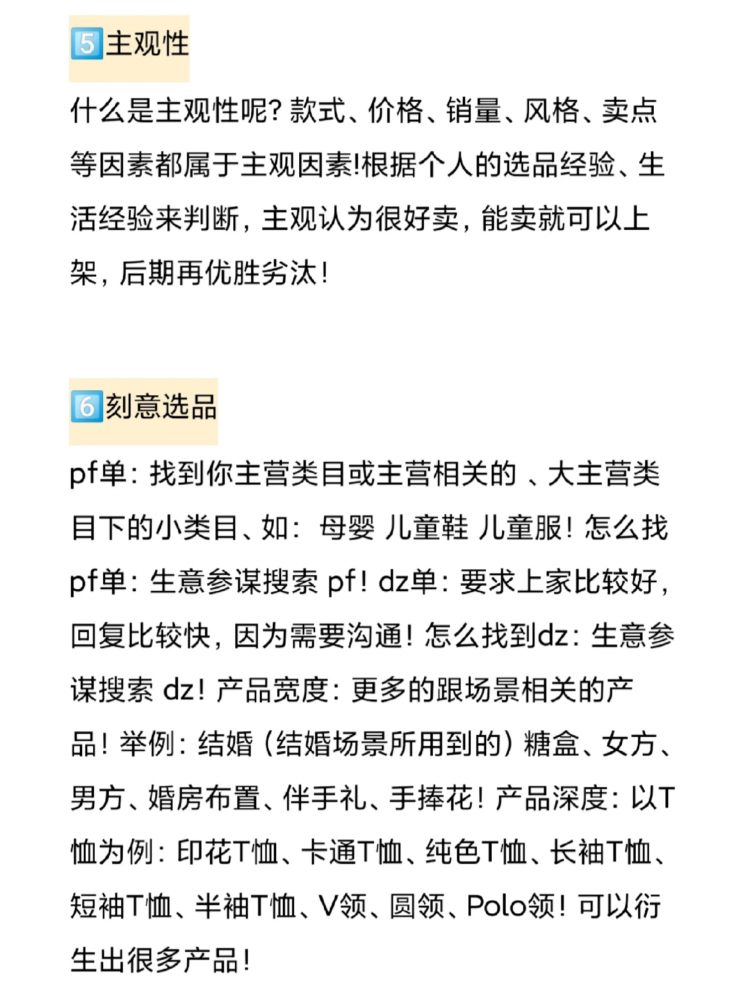 淘宝无货源选品的8种思路，今年爆款就靠它