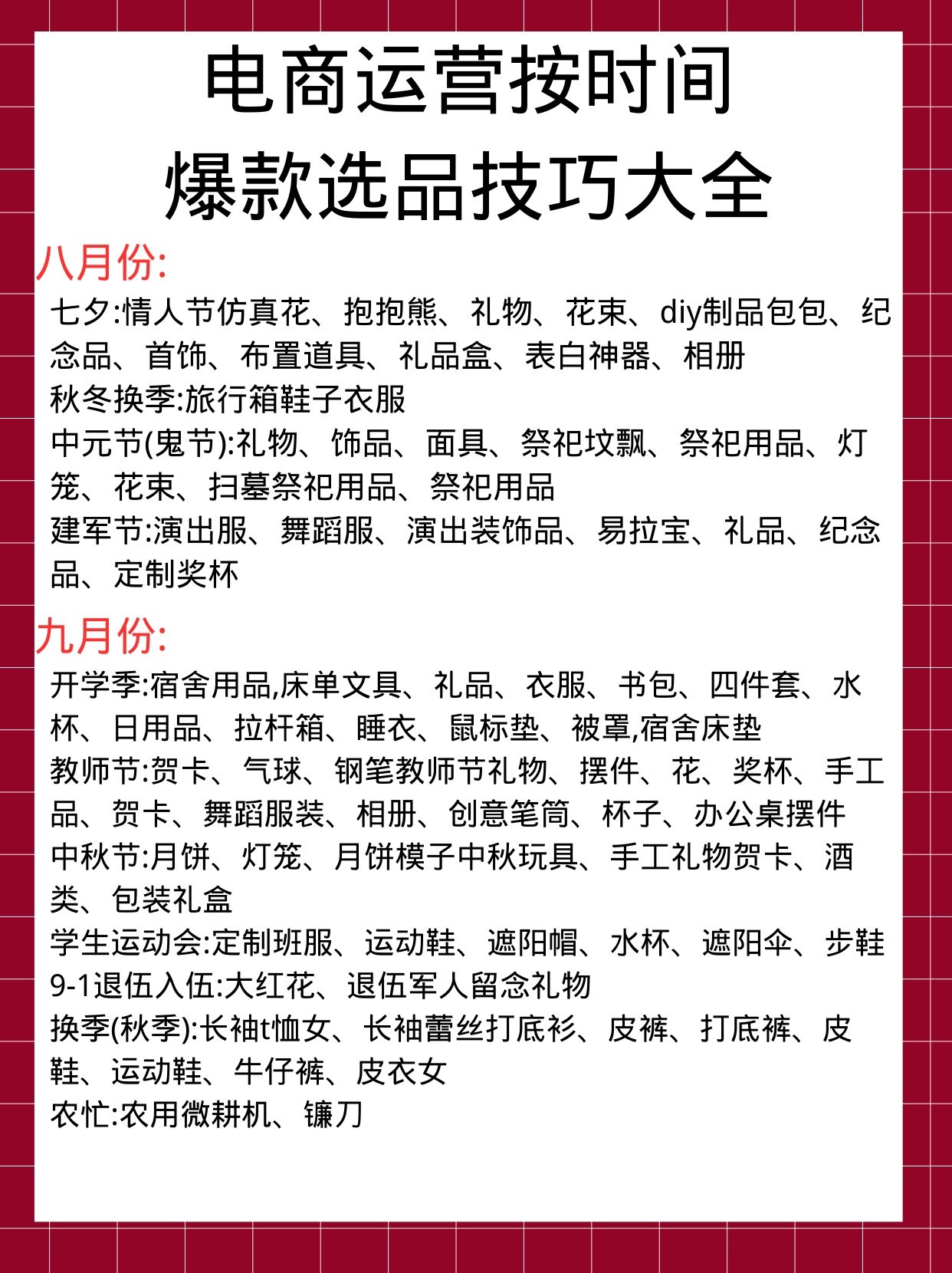 电商运营按时间爆款选品技巧今天给大家分享一下电商选品技巧，做 ...
