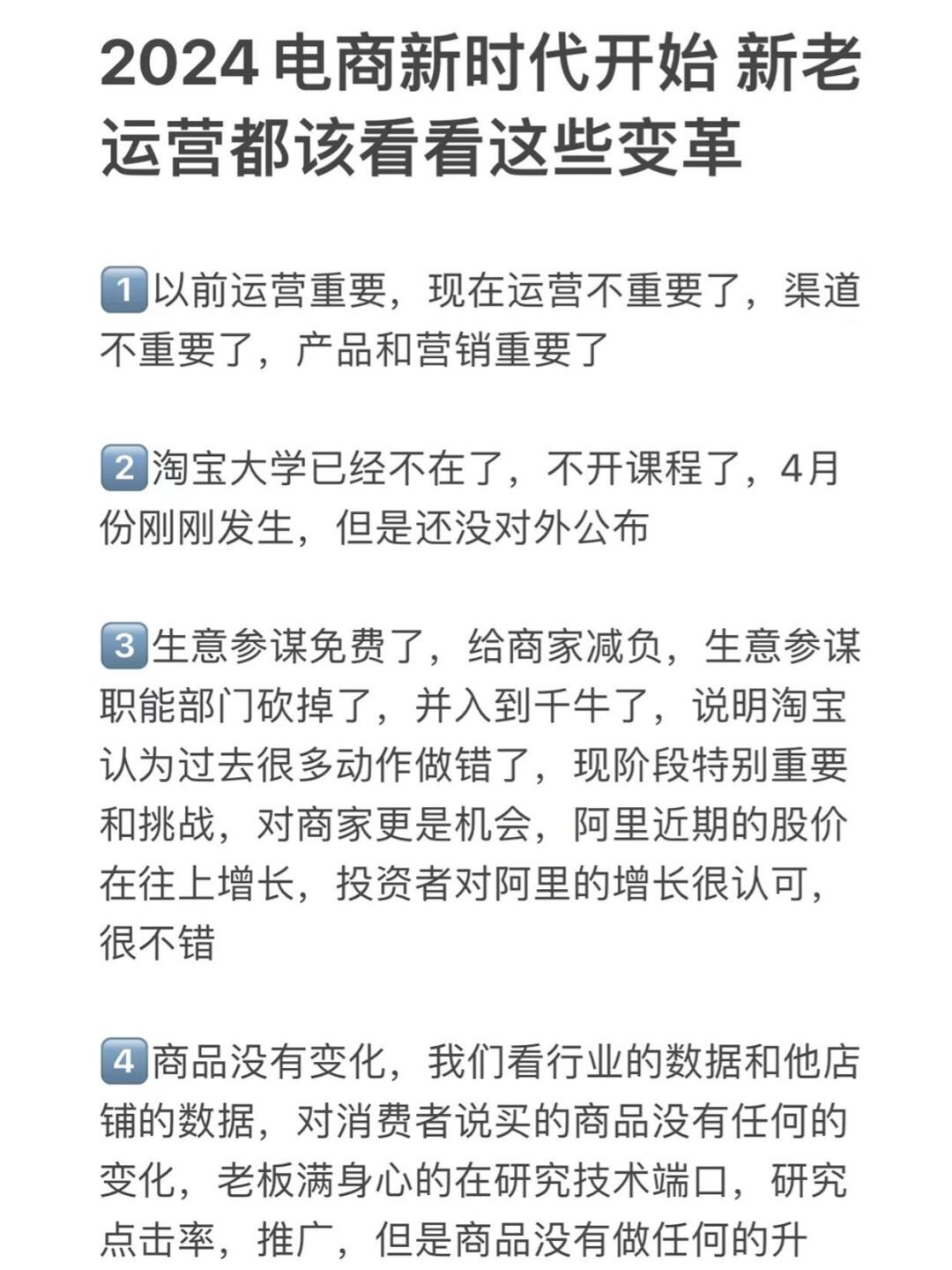 绝密！2024新时代开始 电商新老运营 码住