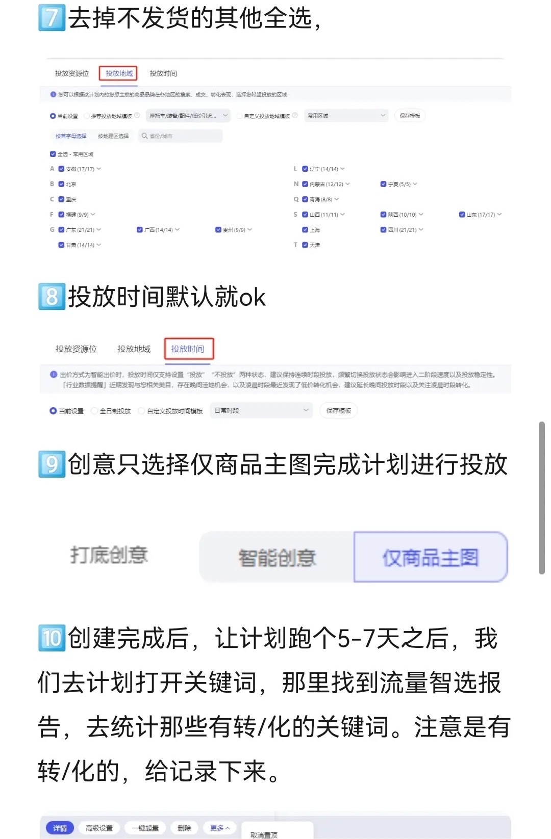 淘宝3到12天起新品教程分享
