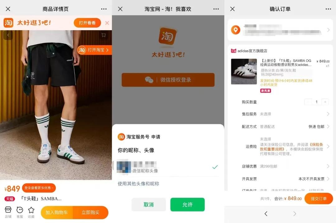 %title插图%num 淘系商家重大利好,微信里竟可以直接淘宝购物了!