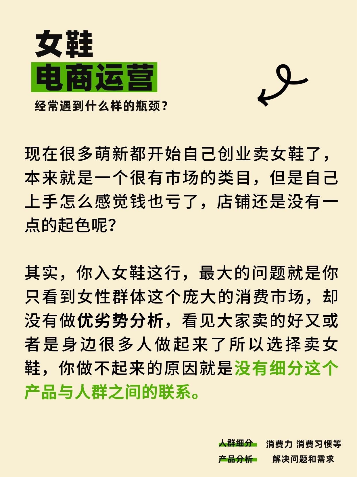 女鞋电商运营经常遇到什么样的瓶颈