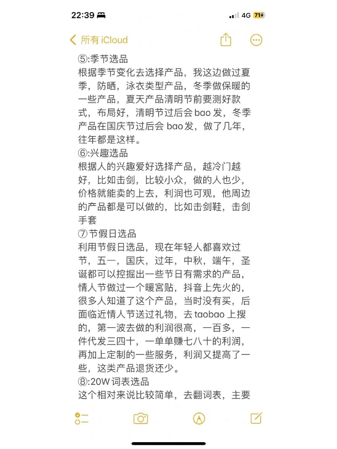 十种实用的电商选品技巧，小白轻松掌握！！