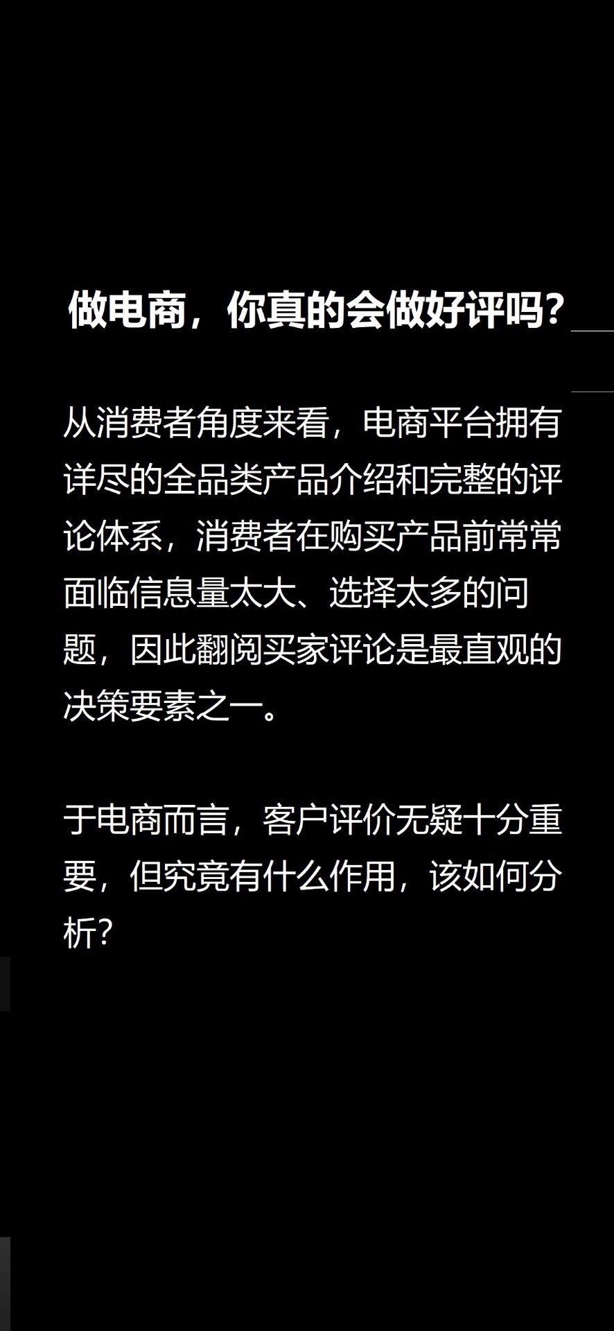 电商好评，你真的会做吗？