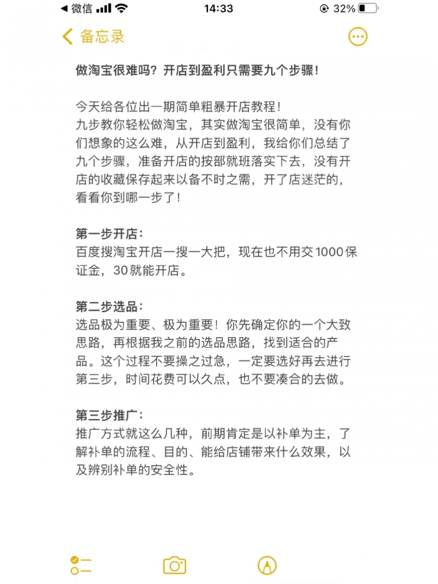 做淘宝很难吗？开店到盈利只需要九个步骤