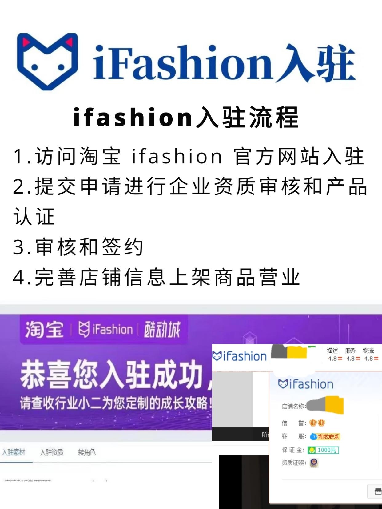ifashion入驻