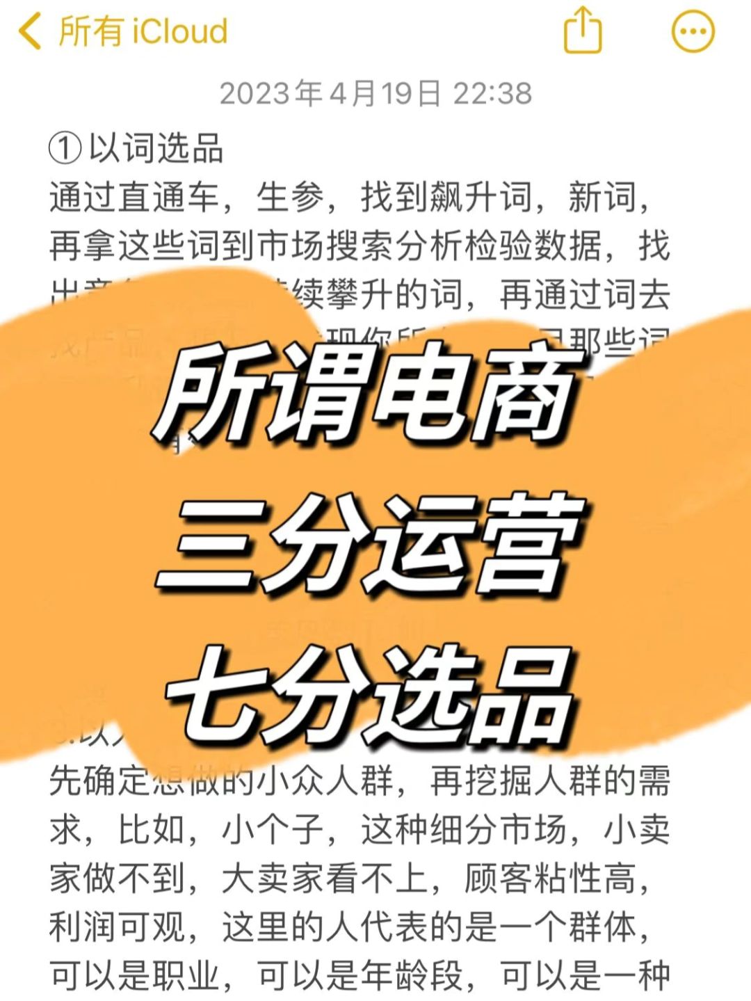 十种实用的电商选品技巧，小白轻松掌握！！