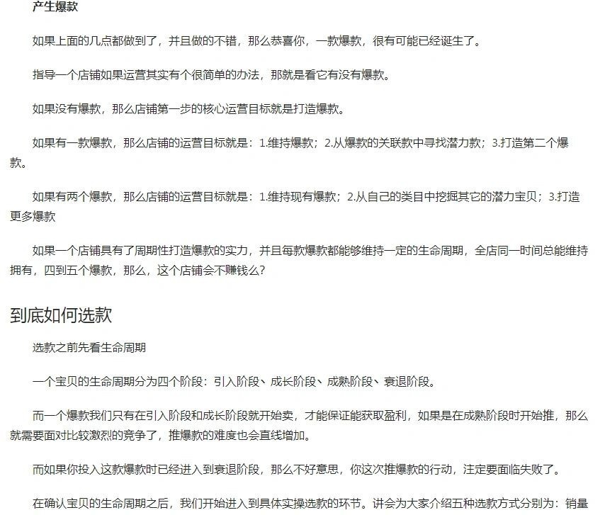 做淘宝，有时候选择往往大于努力选品选的好，流量跑不了 ...