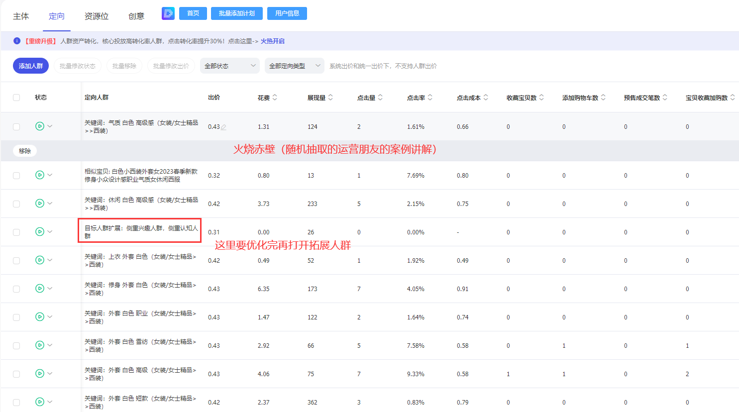 运营总监：运营都该学的，引力魔方词包+资源位，做拉新和货品标签