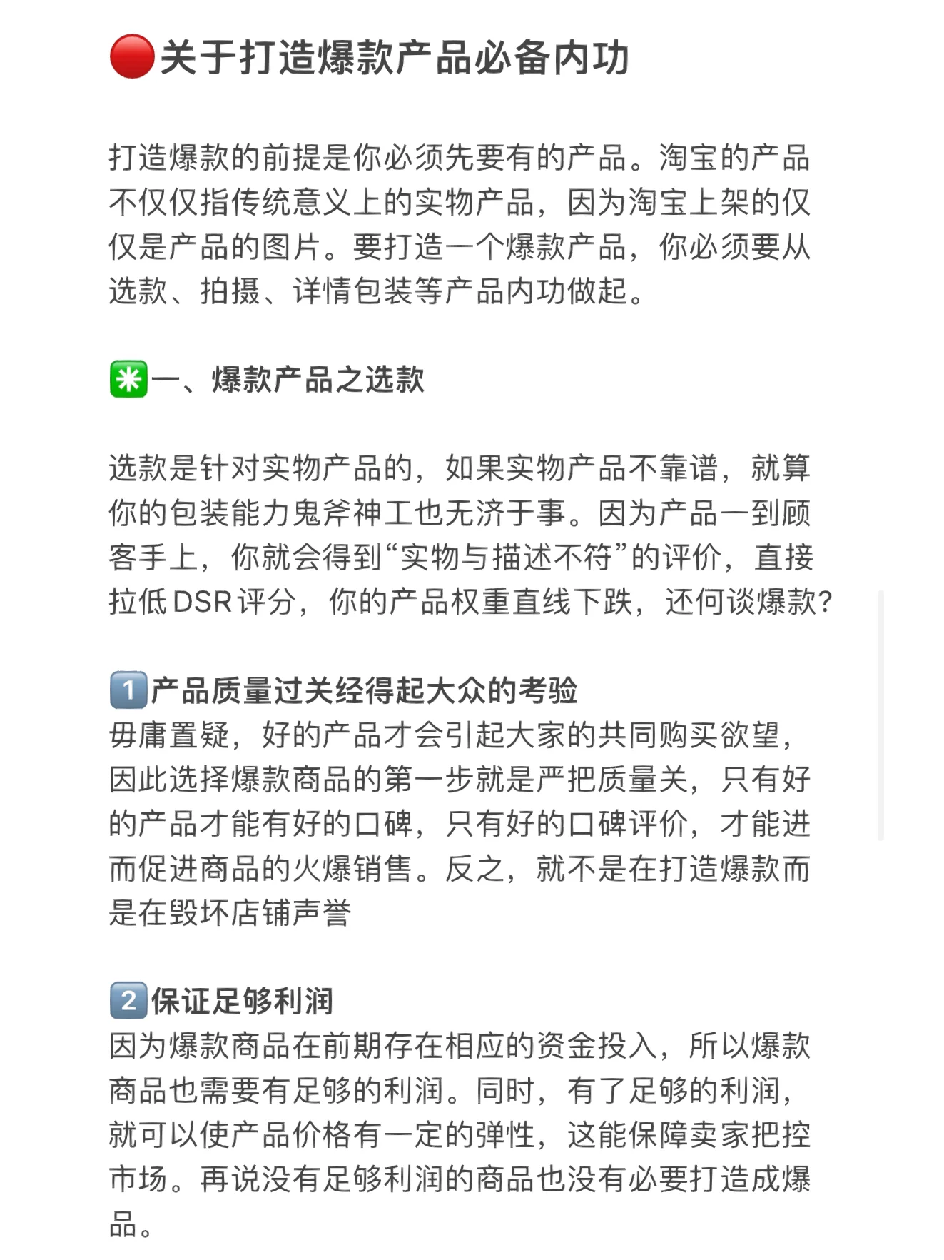 全方位分析打造爆款的思路和技巧(上篇)