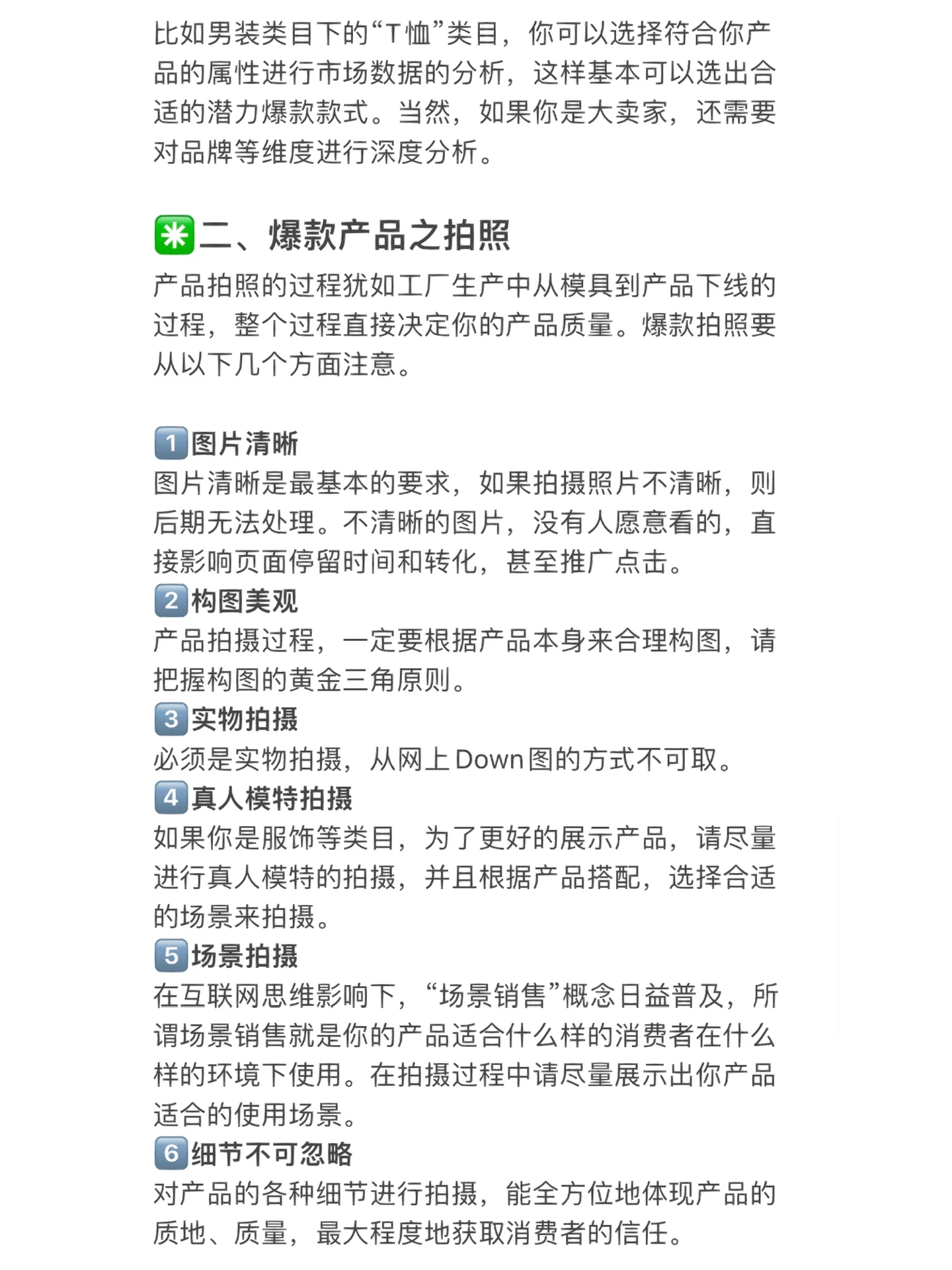 全方位分析打造爆款的思路和技巧(上篇)
