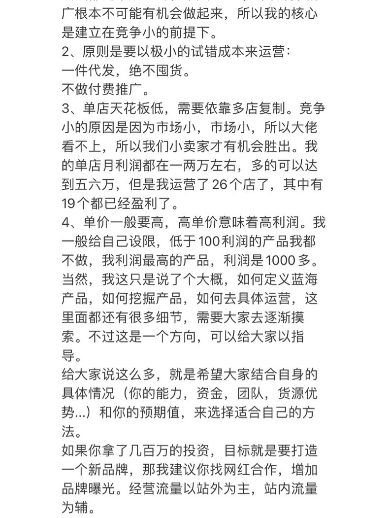 淘宝店铺的一些基础逻辑上的玩法，选择合适