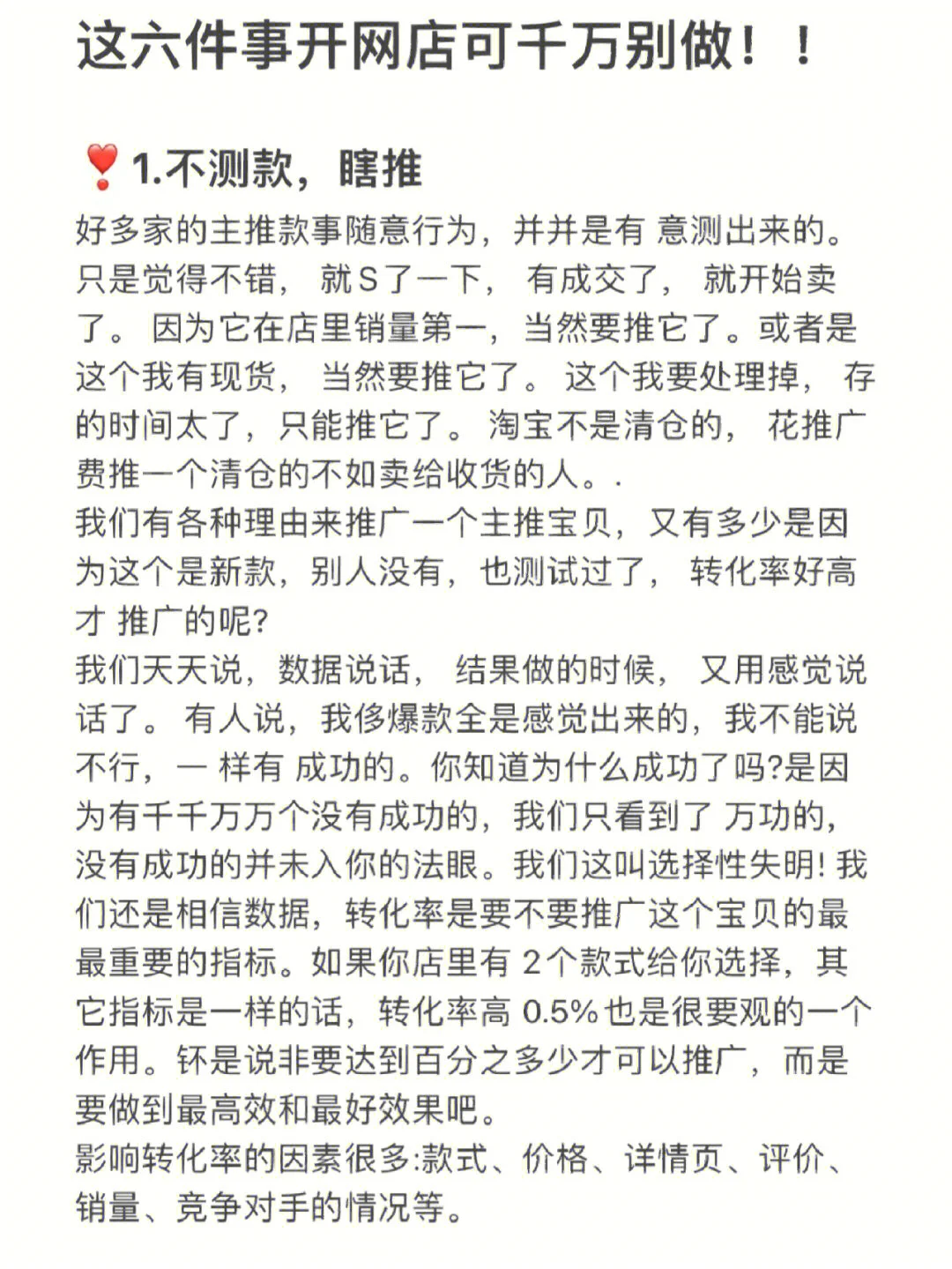 做淘宝店铺千万不能做的6件事！运营要知道不会运营店铺的看图4图 ...