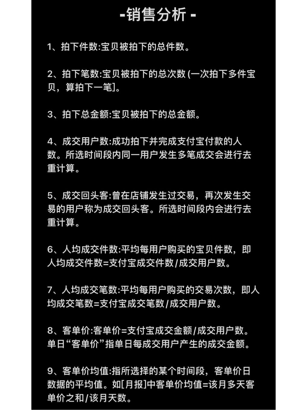 电商运营65条专业术语解答！！！