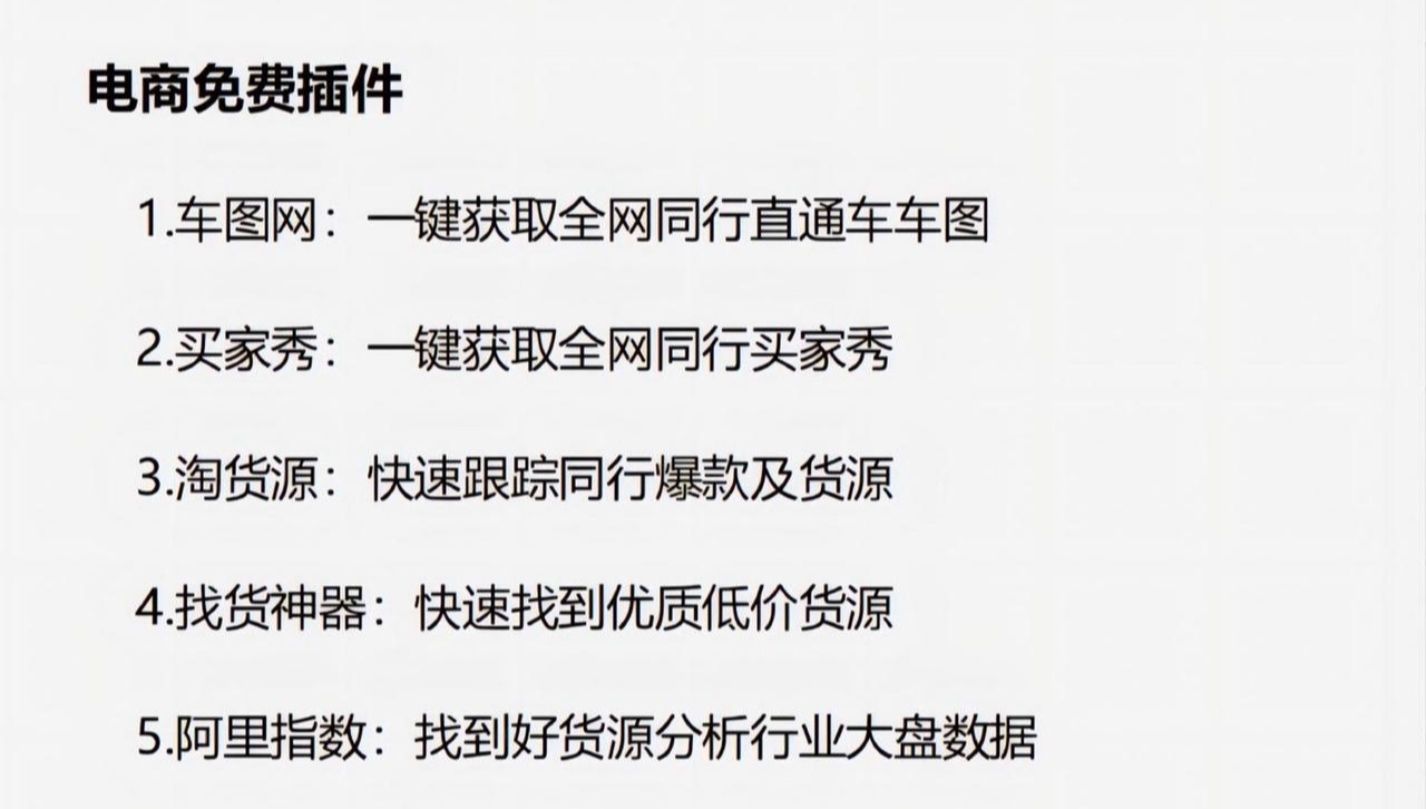 电商新手必备运营工具