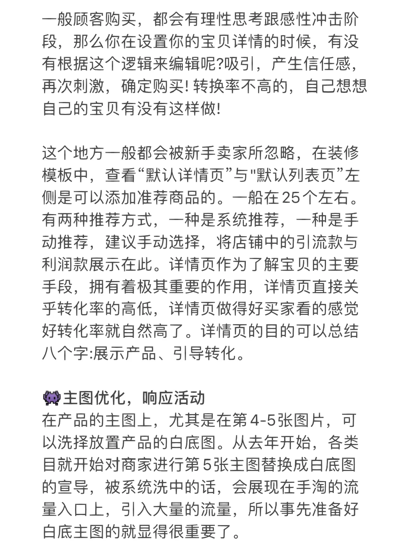 新手小白接触店铺运营怎么运营和推广呢？