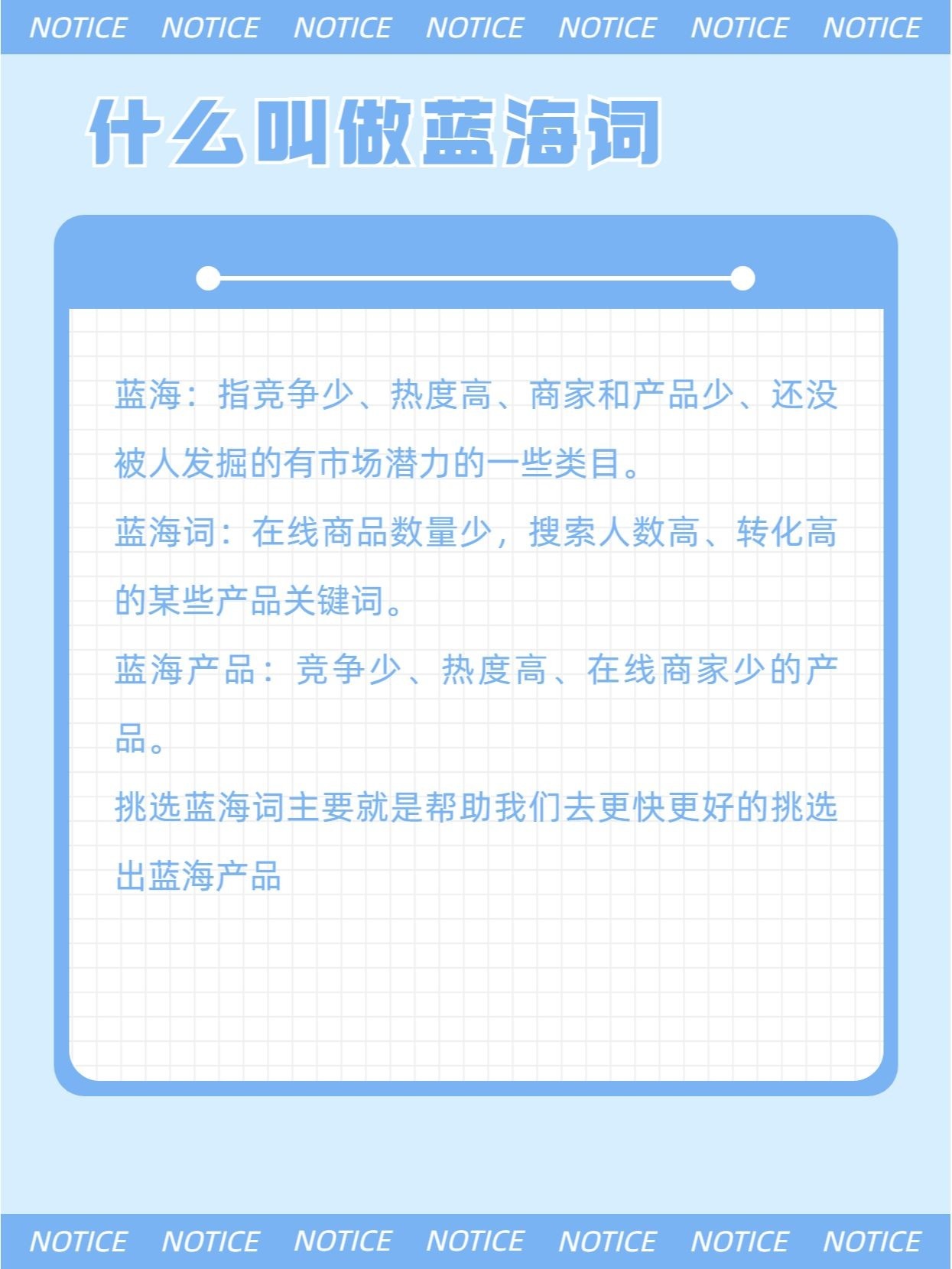 新手选品玩法！！蓝海:指竞争少、热度高、商家和产品少、还没被 ...