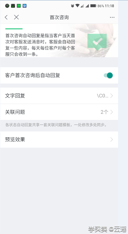 %title插图%num 在淘宝网店中,如何设置自动回复呢?