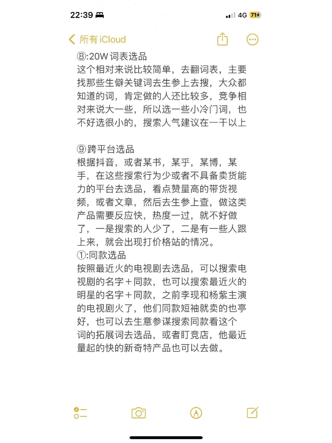 十种实用的电商选品技巧，小白轻松掌握！！