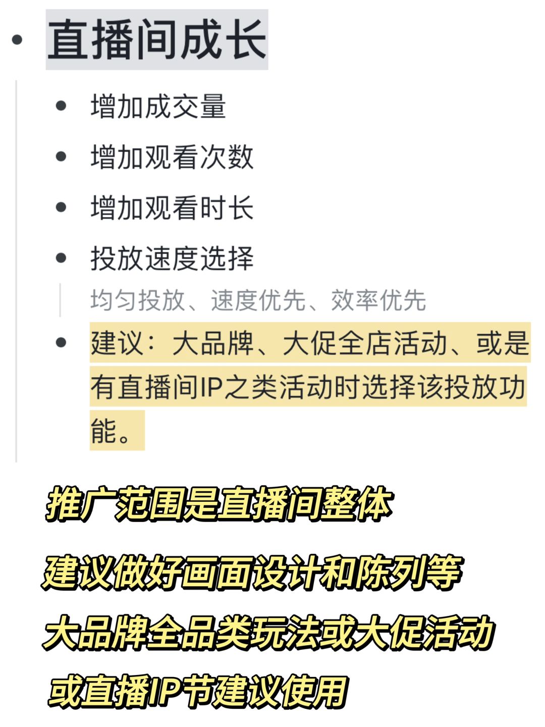%title插图%num 淘宝直播如何投放效率更好|超级直播全攻略