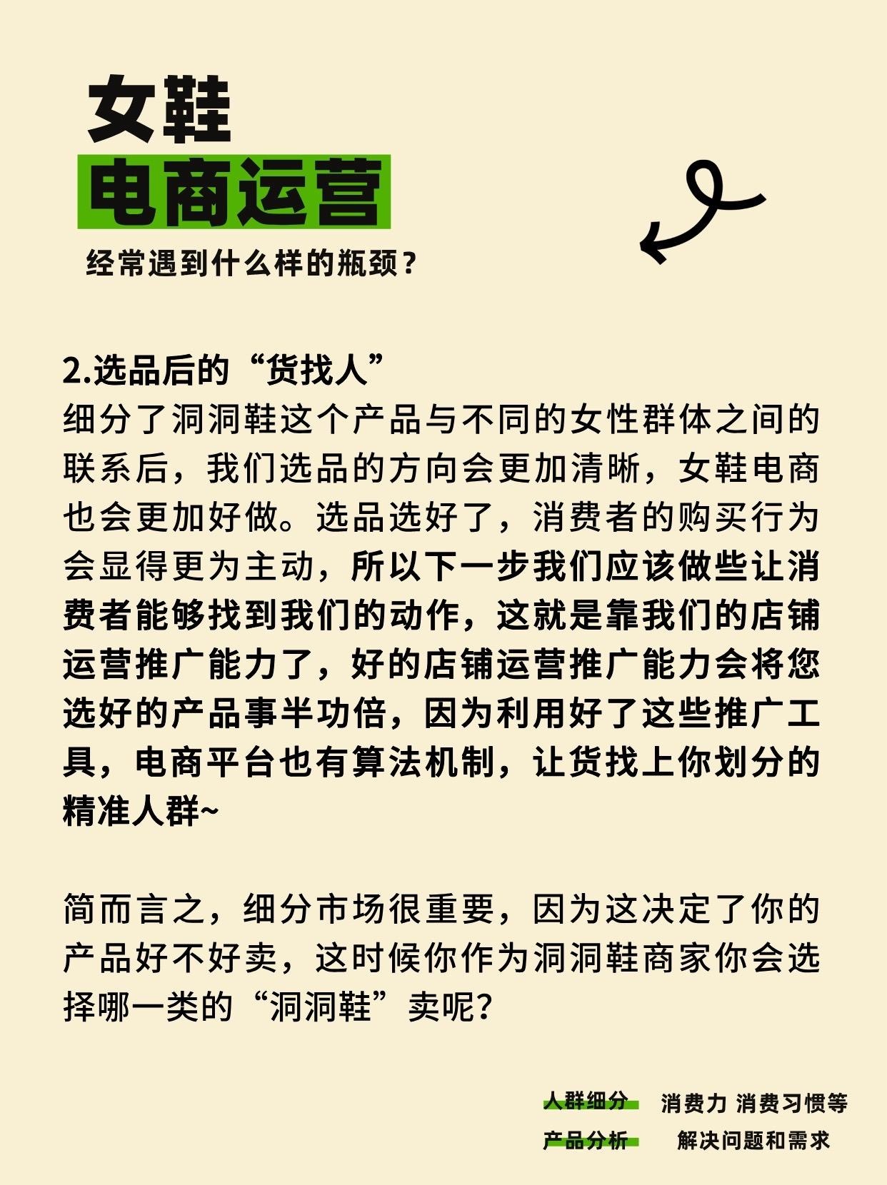 女鞋电商运营经常遇到什么样的瓶颈