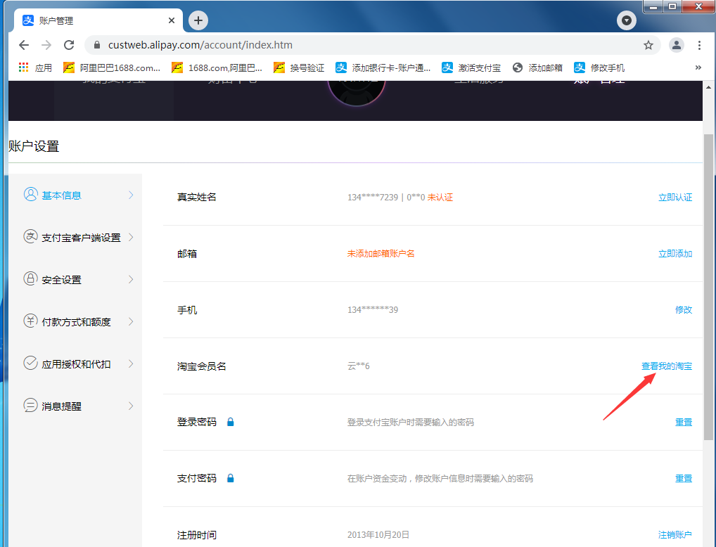 %title插图%num 2021淘宝小号注册方法,老白号制作教程